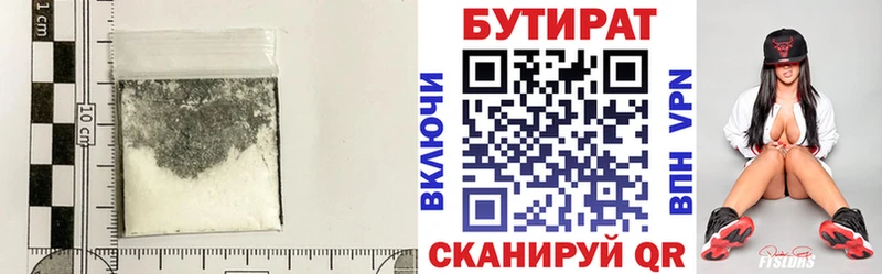 Бутират бутик  Купить где  Куртамыш 
